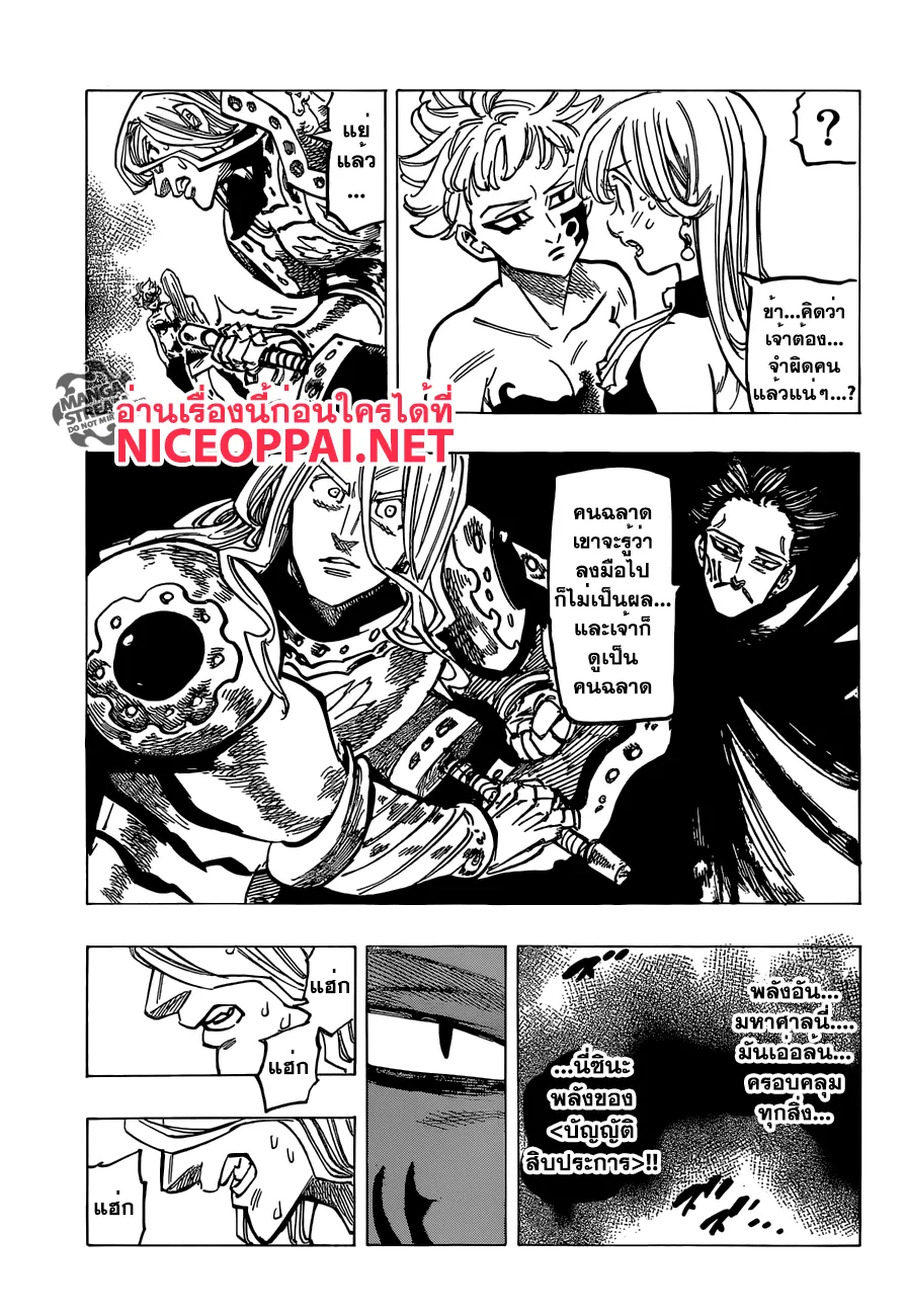 Nanatsu no Taizai - หน้า 16