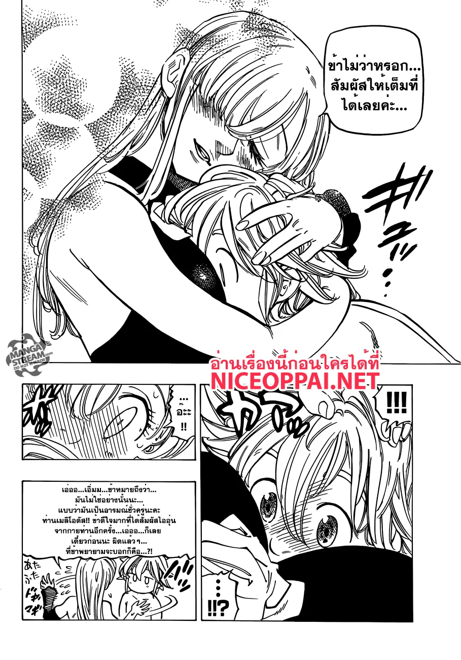 Nanatsu no Taizai - หน้า 3