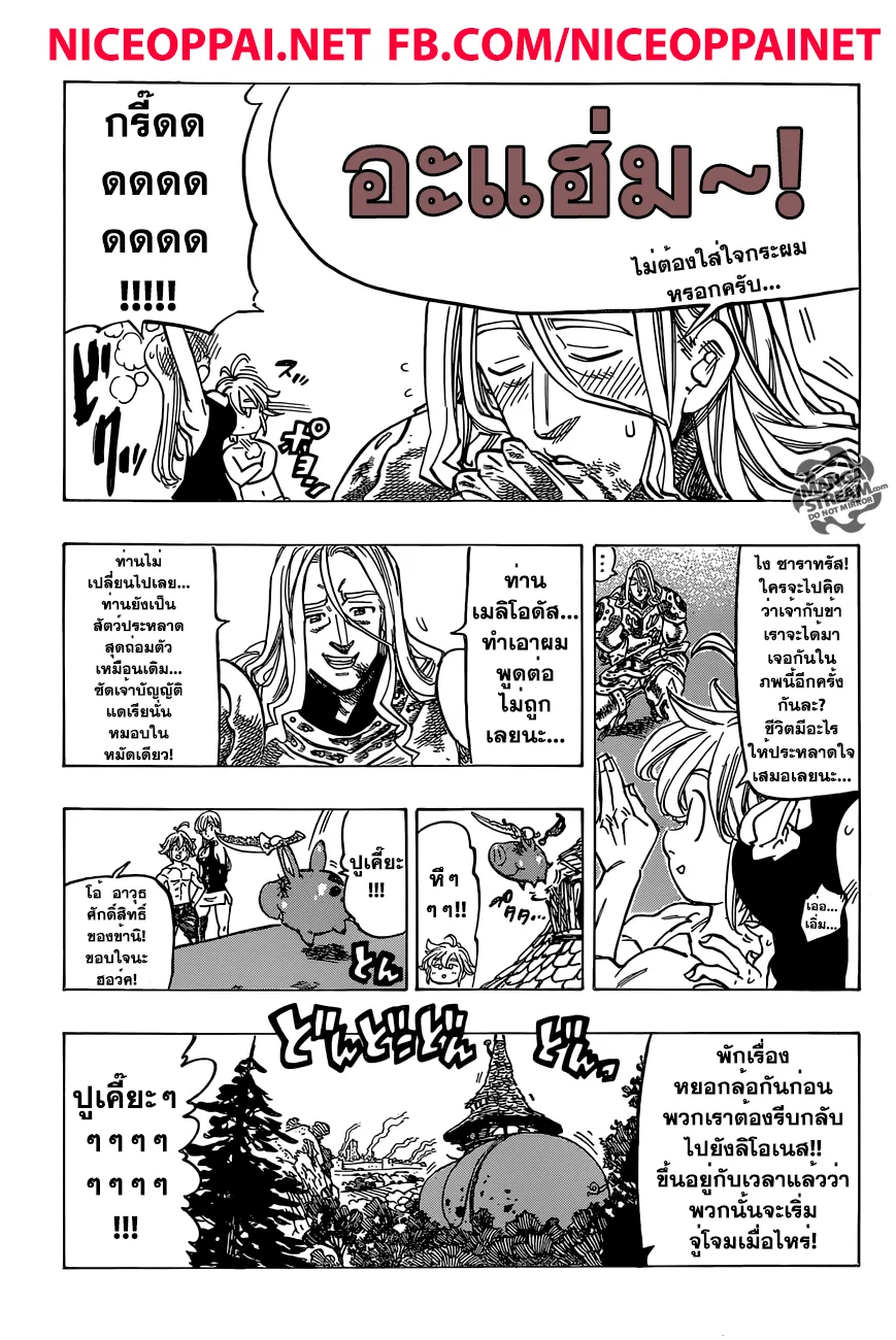 Nanatsu no Taizai - หน้า 4