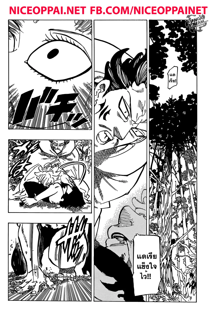 Nanatsu no Taizai - หน้า 5