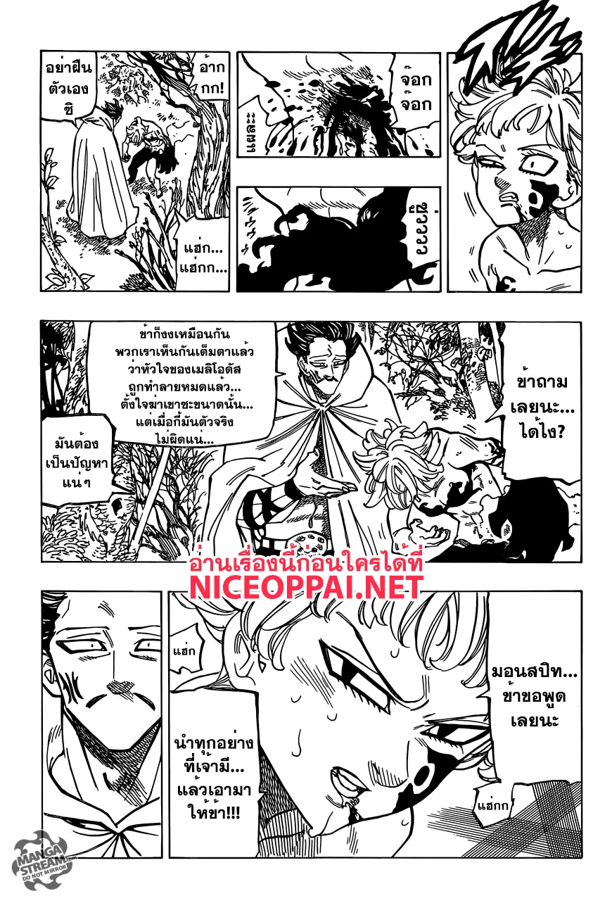 Nanatsu no Taizai - หน้า 6