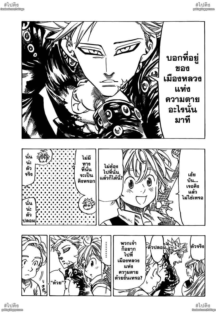 Nanatsu no Taizai - หน้า 17