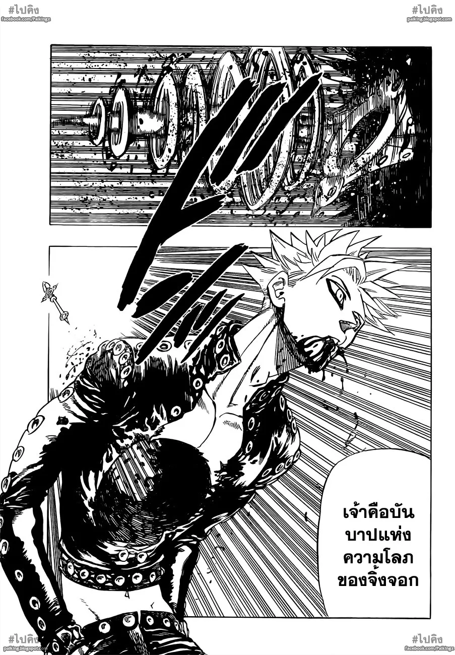 Nanatsu no Taizai - หน้า 2