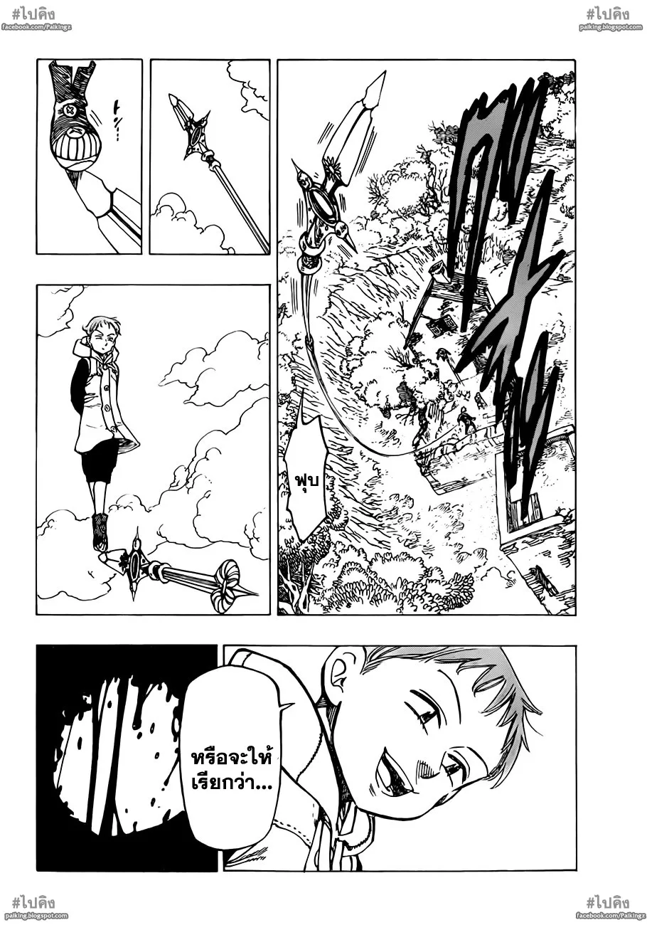 Nanatsu no Taizai - หน้า 3