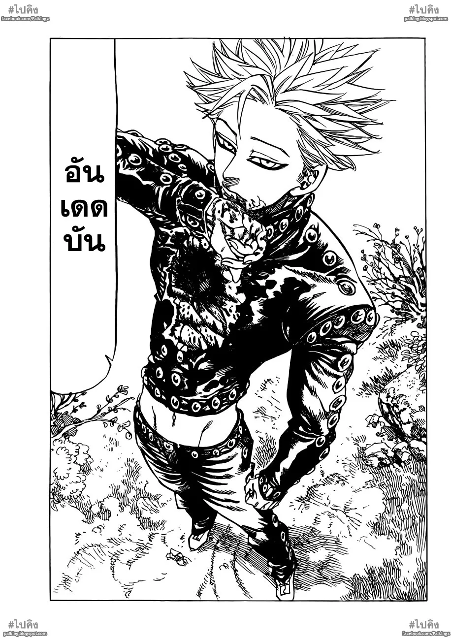 Nanatsu no Taizai - หน้า 4