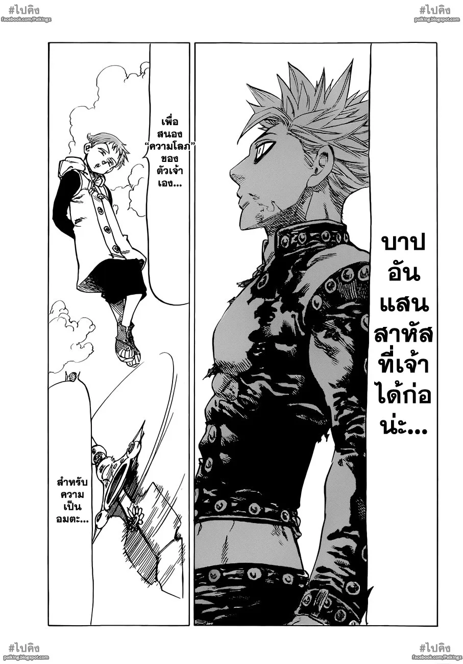 Nanatsu no Taizai - หน้า 6