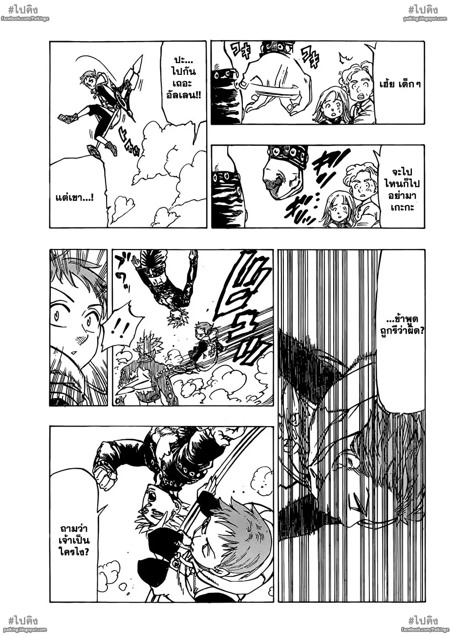 Nanatsu no Taizai - หน้า 8