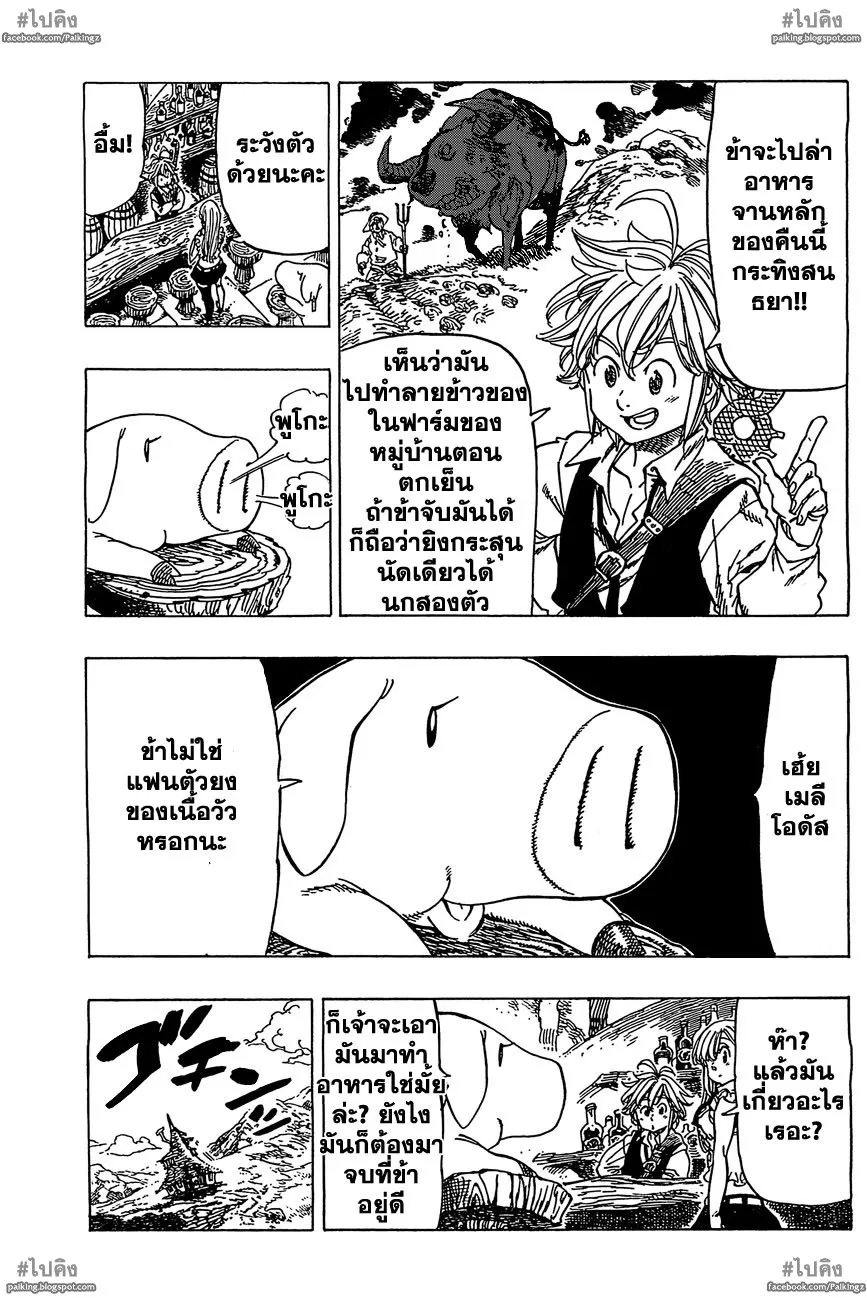 Nanatsu no Taizai - หน้า 2