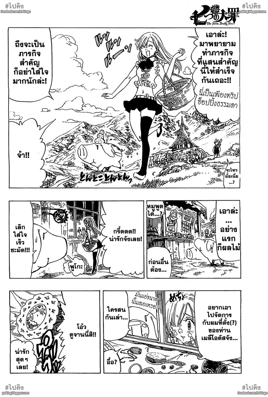 Nanatsu no Taizai - หน้า 3