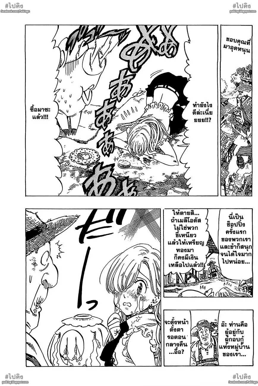 Nanatsu no Taizai - หน้า 4