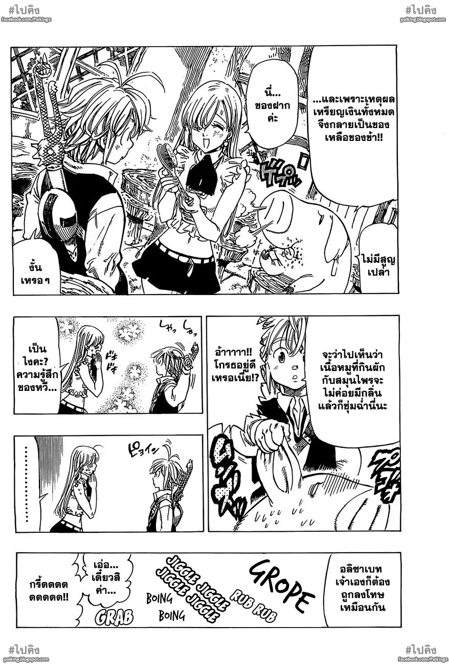 Nanatsu no Taizai - หน้า 7