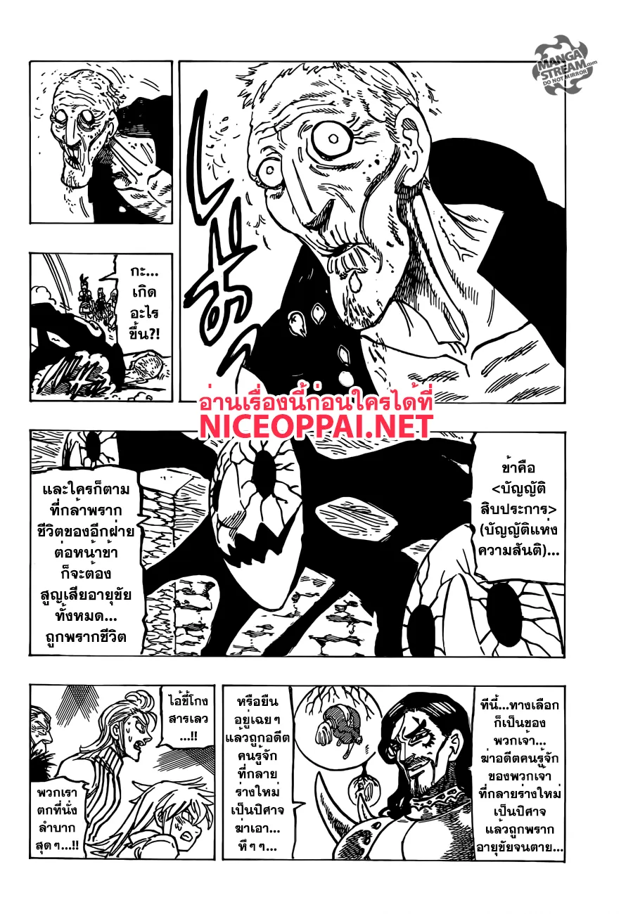 Nanatsu no Taizai - หน้า 12