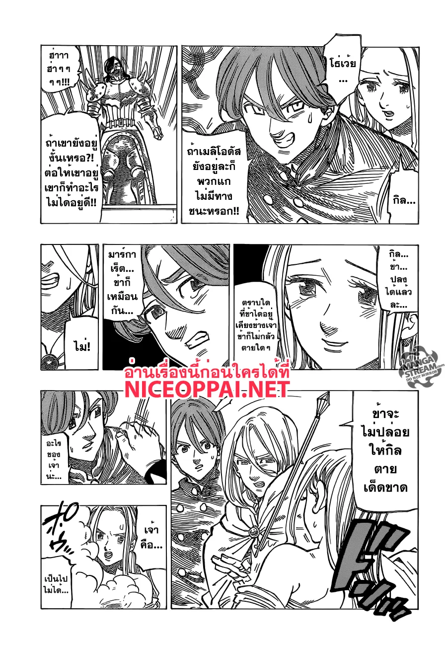 Nanatsu no Taizai - หน้า 13