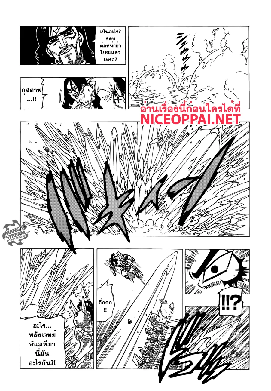 Nanatsu no Taizai - หน้า 16