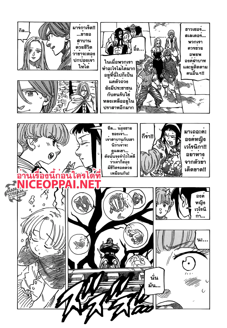 Nanatsu no Taizai - หน้า 4