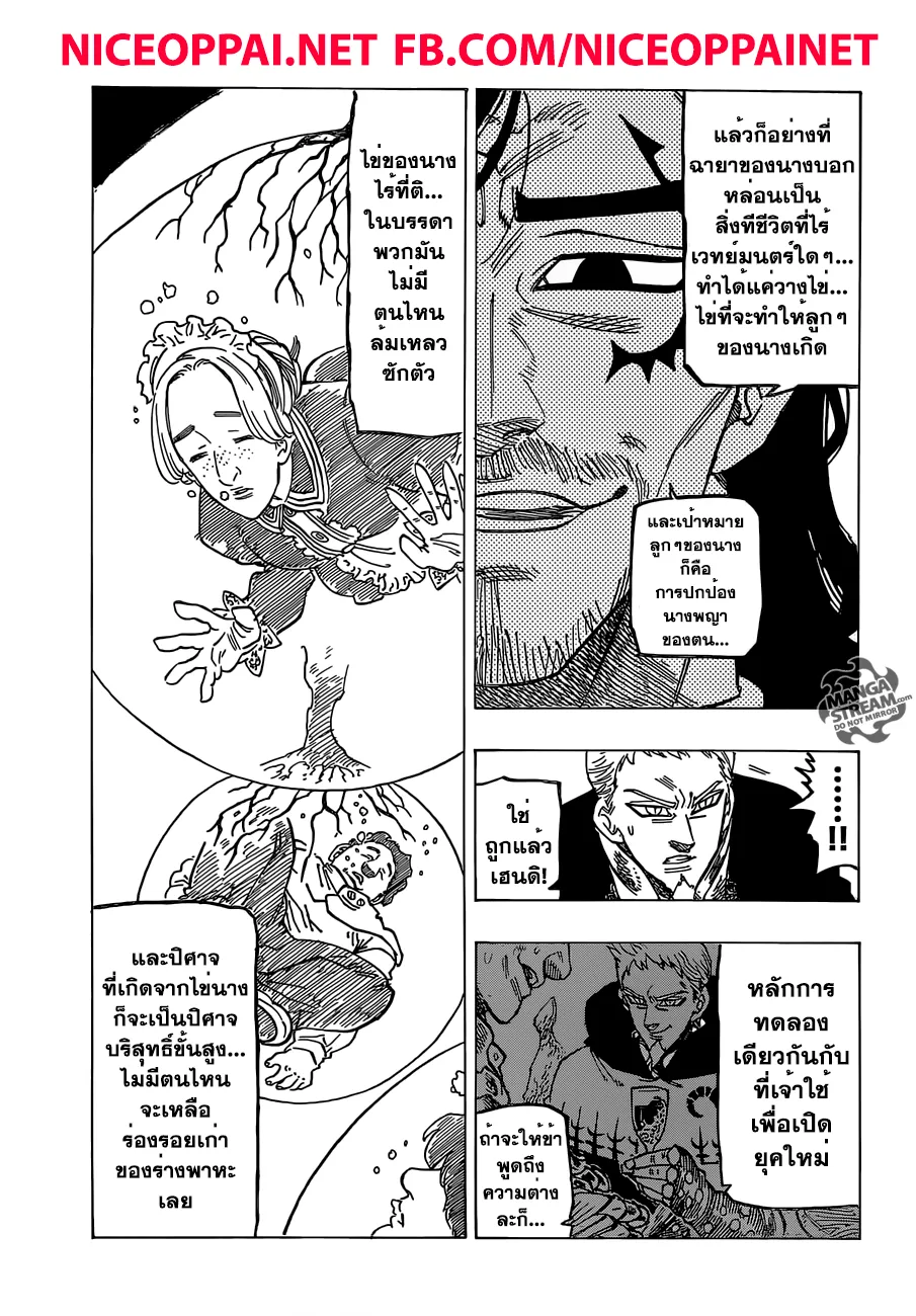 Nanatsu no Taizai - หน้า 7