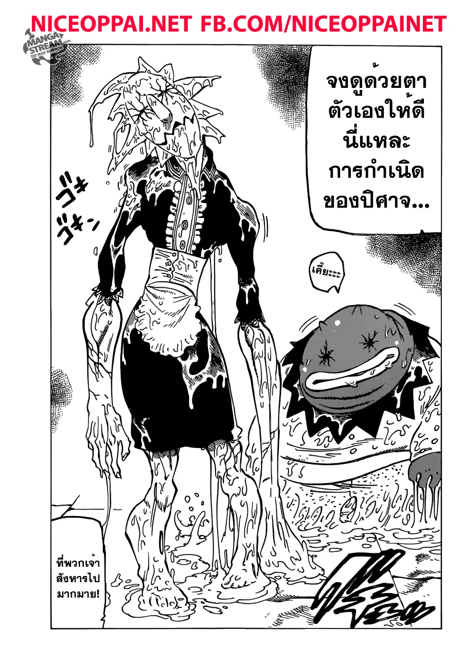 Nanatsu no Taizai - หน้า 9