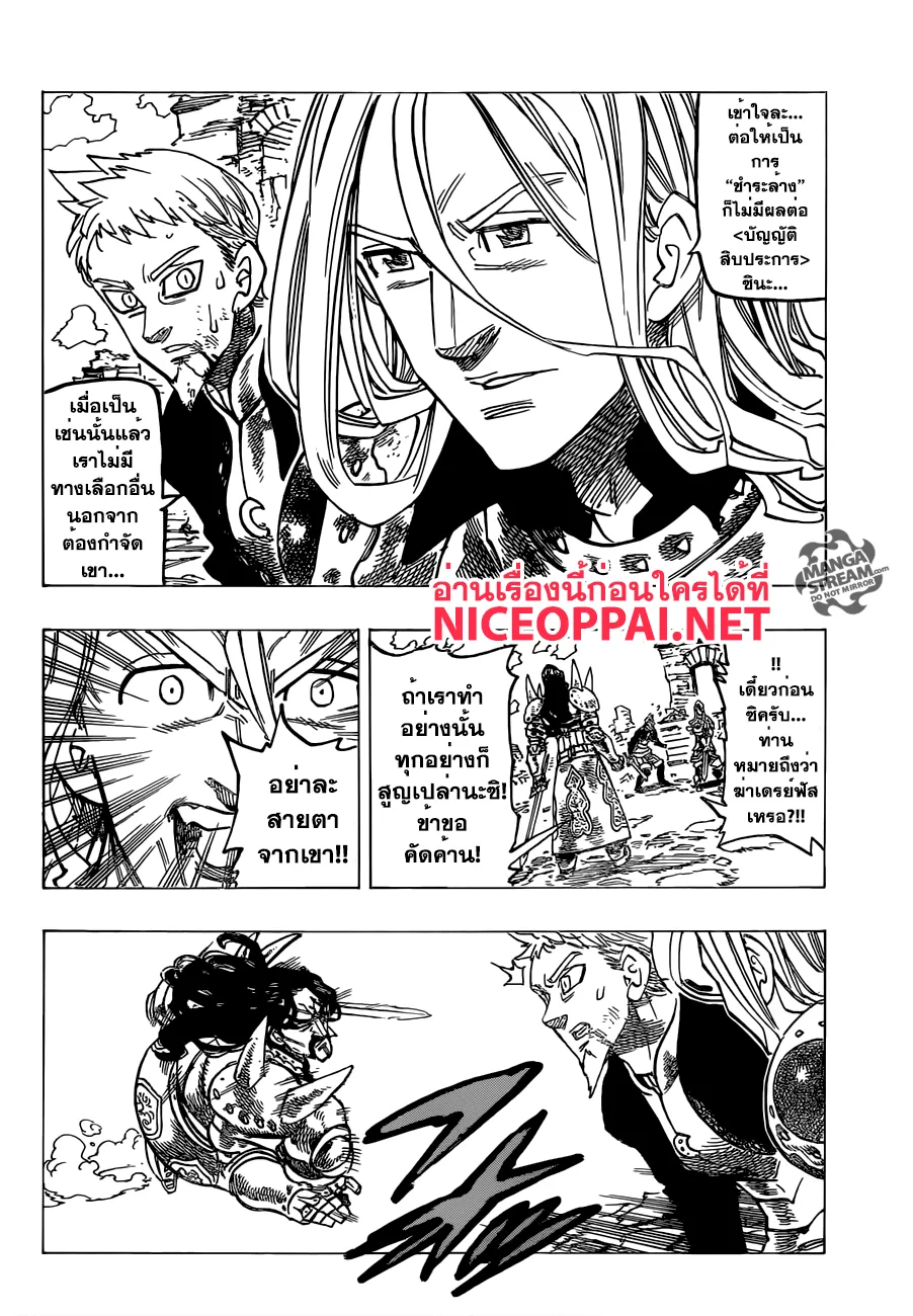 Nanatsu no Taizai - หน้า 1