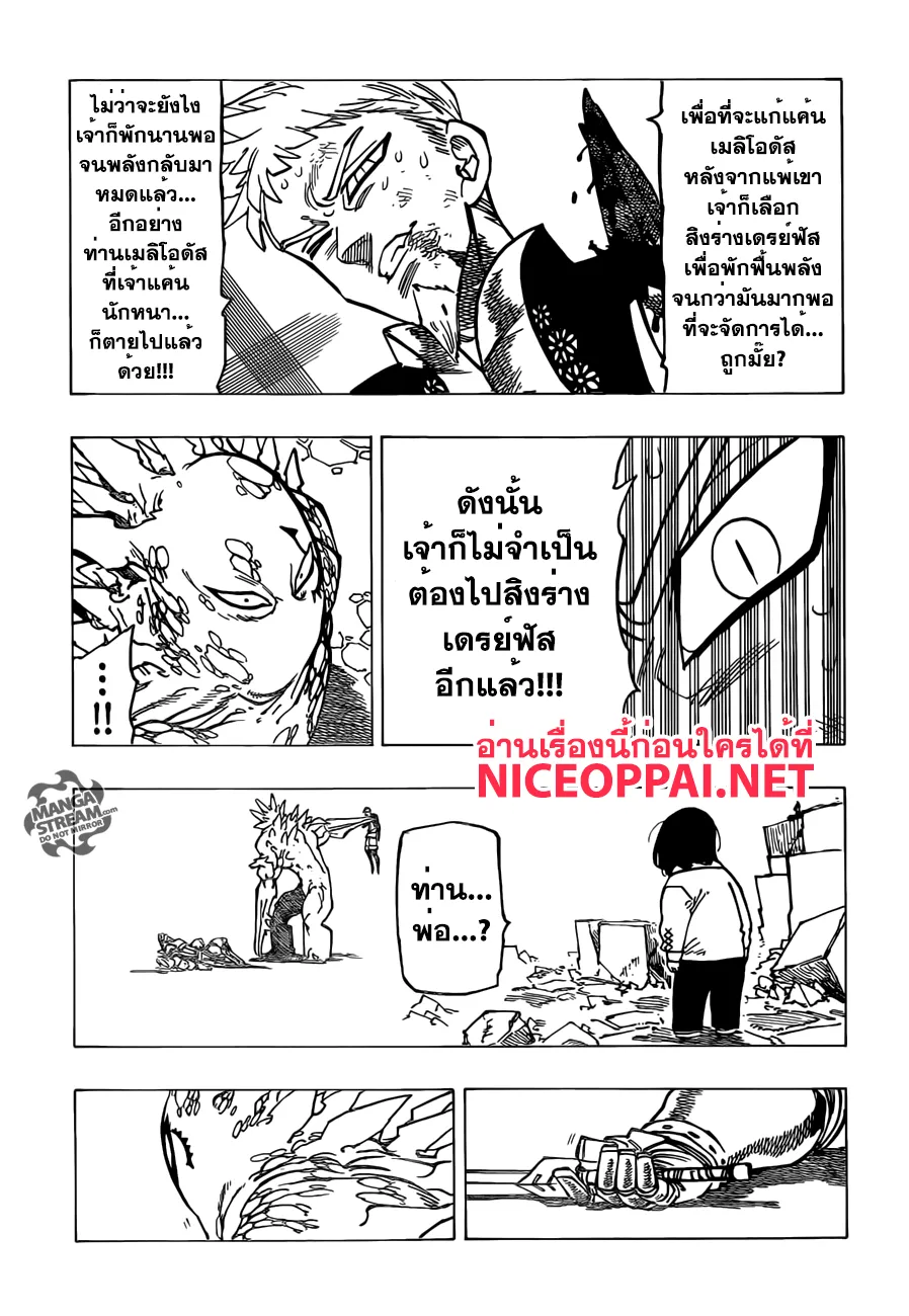 Nanatsu no Taizai - หน้า 13