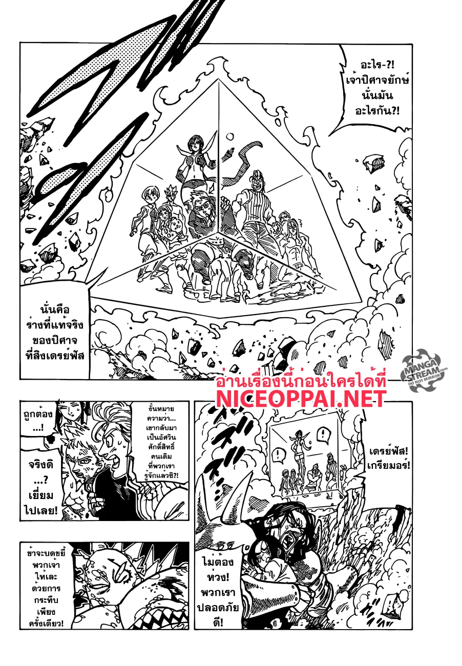 Nanatsu no Taizai - หน้า 10