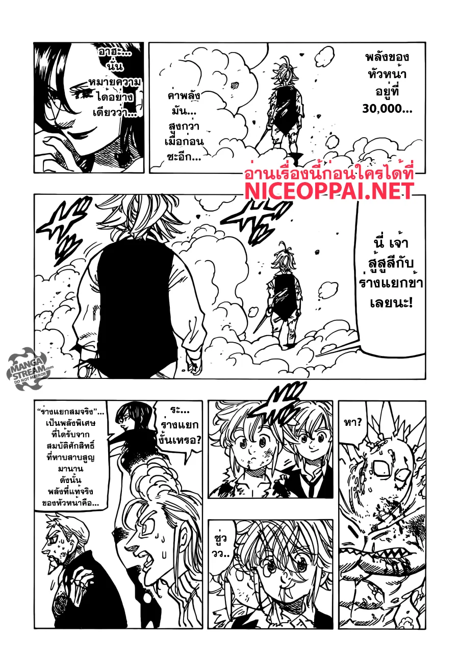 Nanatsu no Taizai - หน้า 16