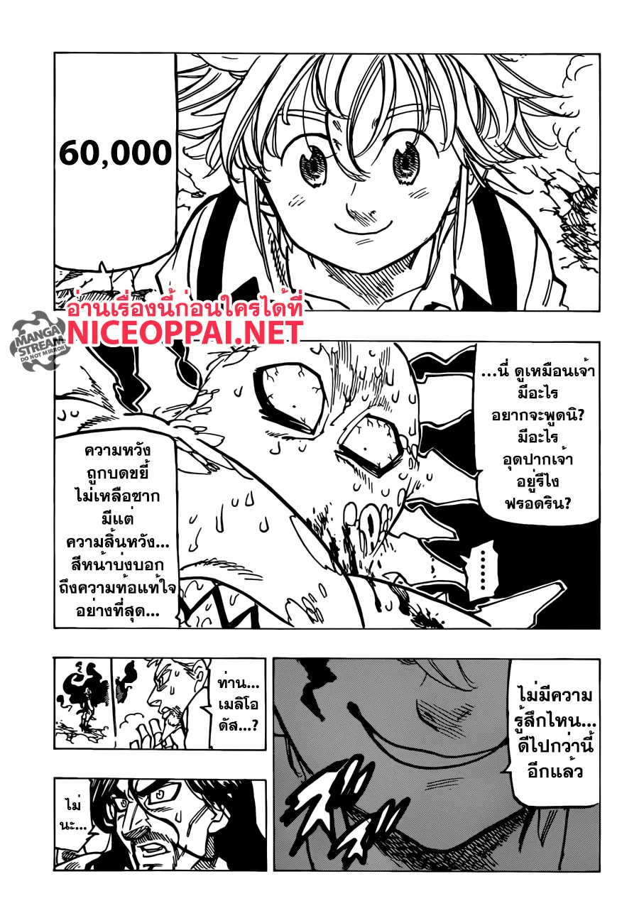 Nanatsu no Taizai - หน้า 17