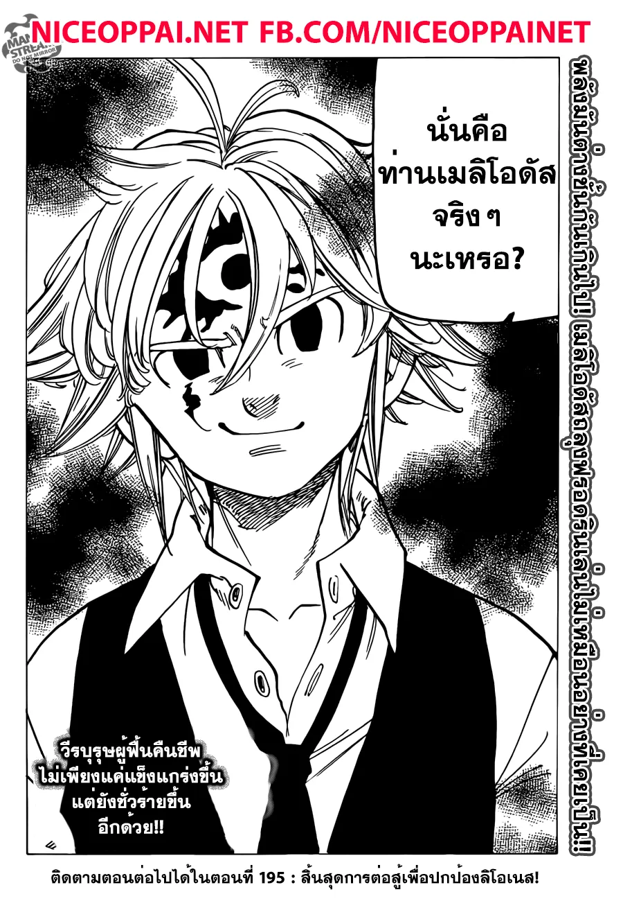 Nanatsu no Taizai - หน้า 18