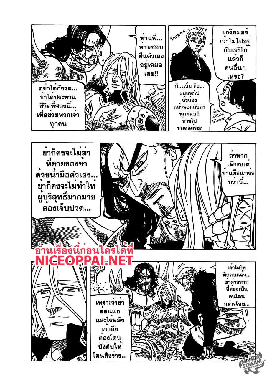 Nanatsu no Taizai - หน้า 4