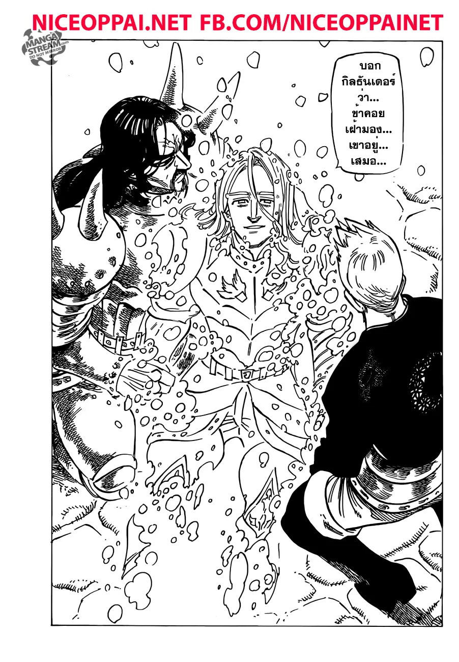 Nanatsu no Taizai - หน้า 6