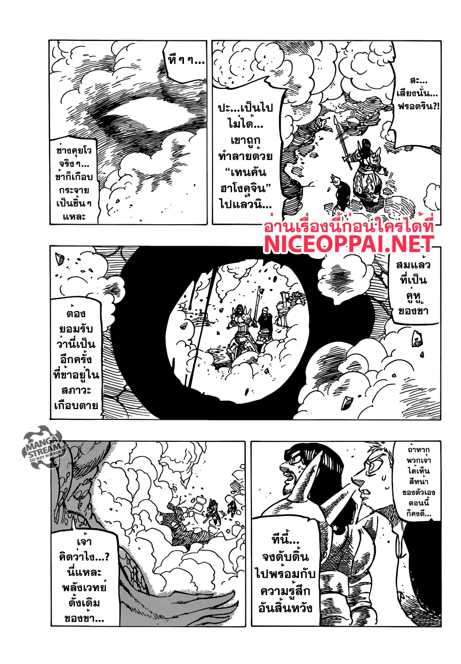 Nanatsu no Taizai - หน้า 8