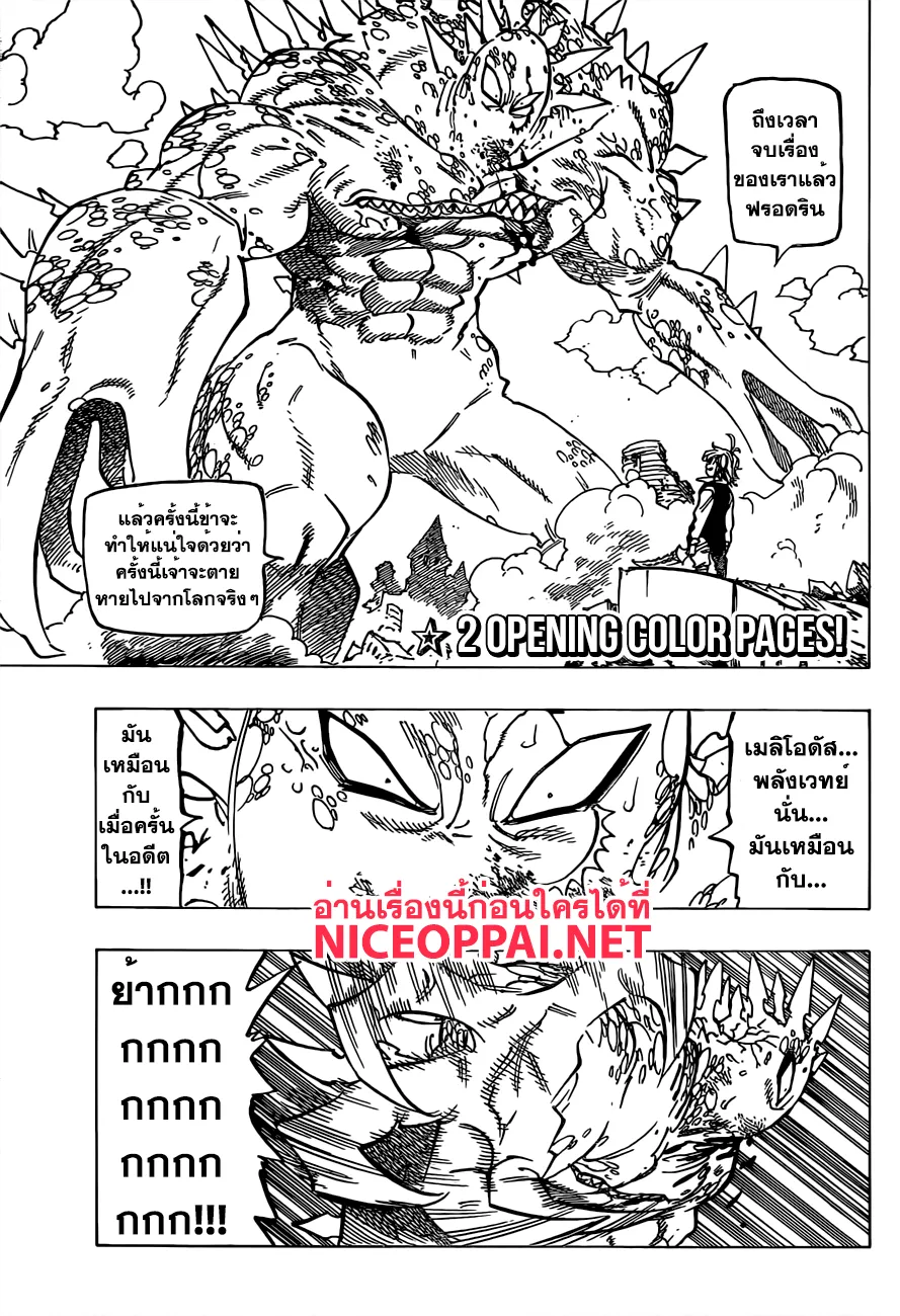 Nanatsu no Taizai - หน้า 1