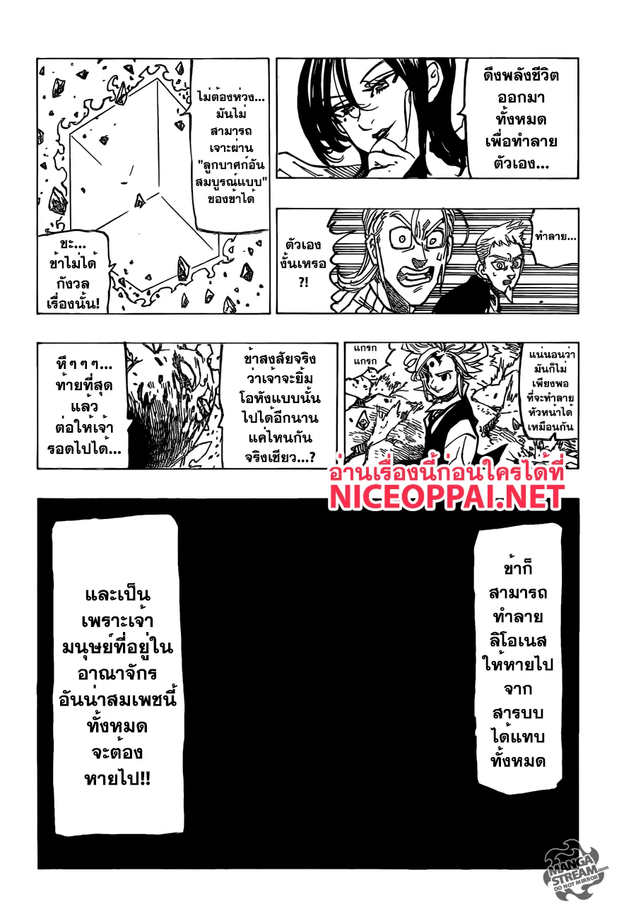 Nanatsu no Taizai - หน้า 10