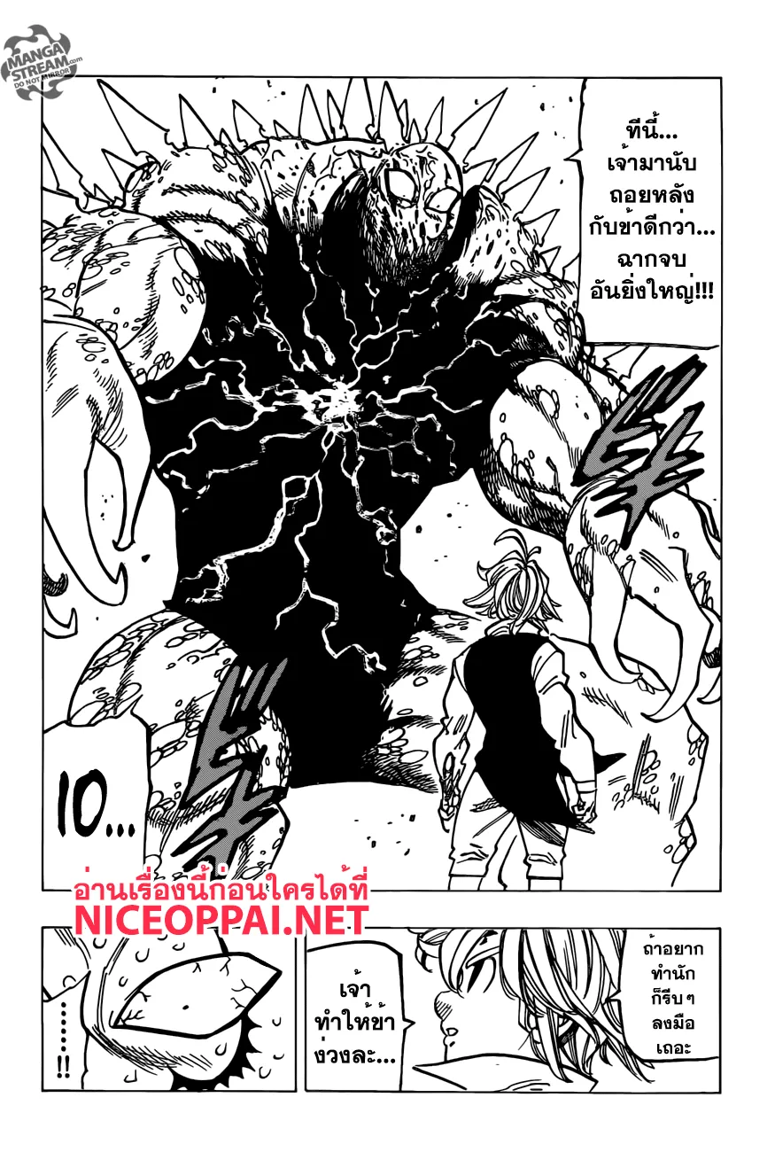 Nanatsu no Taizai - หน้า 11