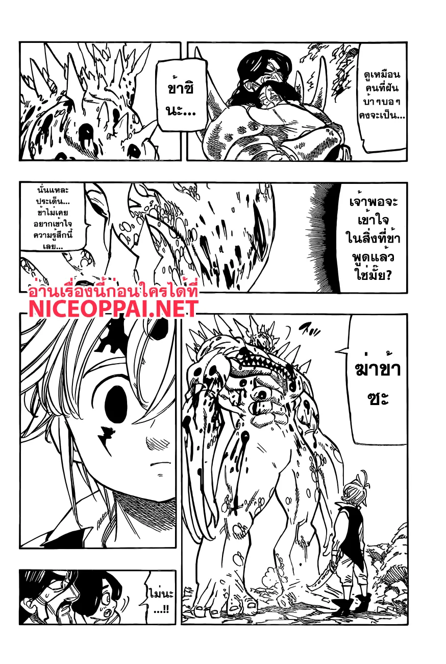 Nanatsu no Taizai - หน้า 16