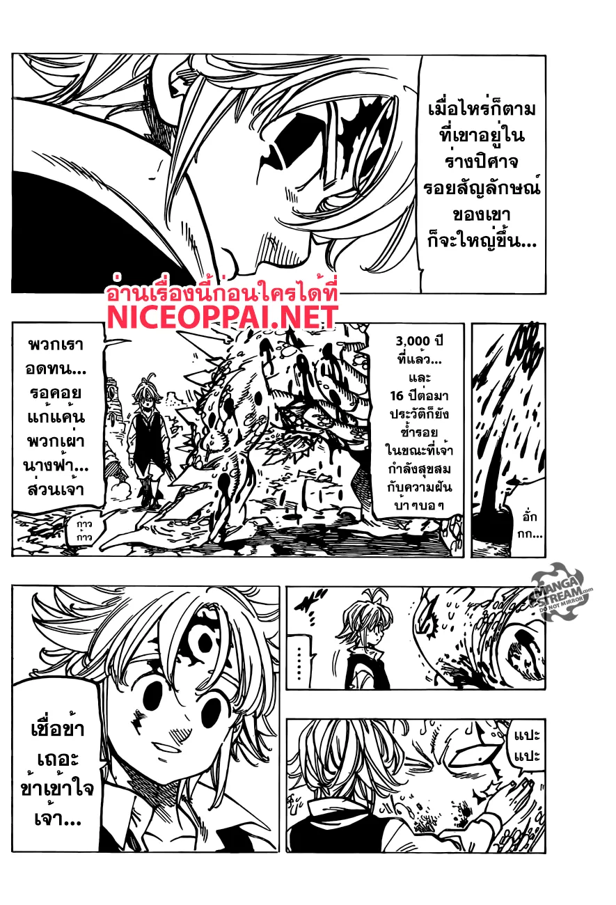 Nanatsu no Taizai - หน้า 5