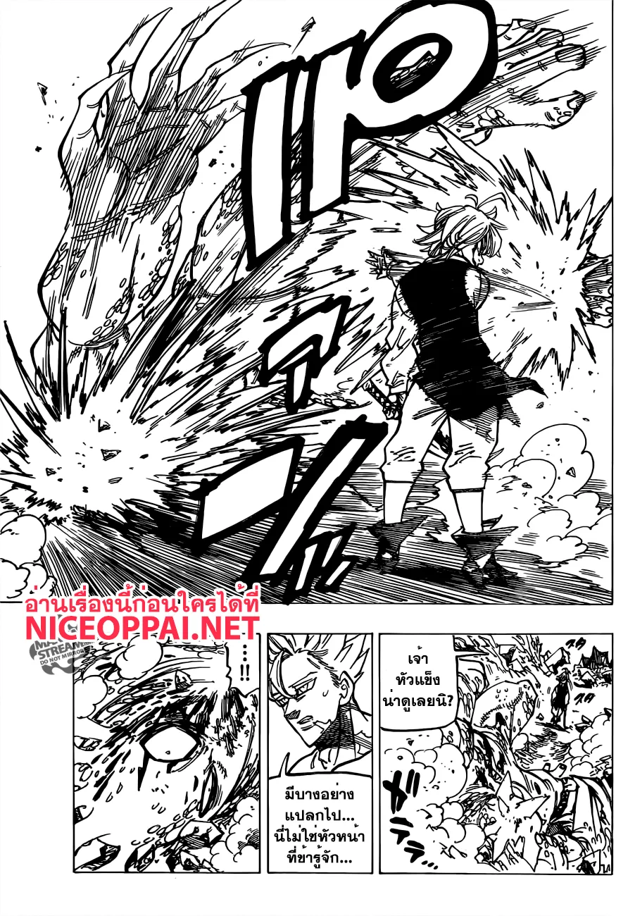 Nanatsu no Taizai - หน้า 6