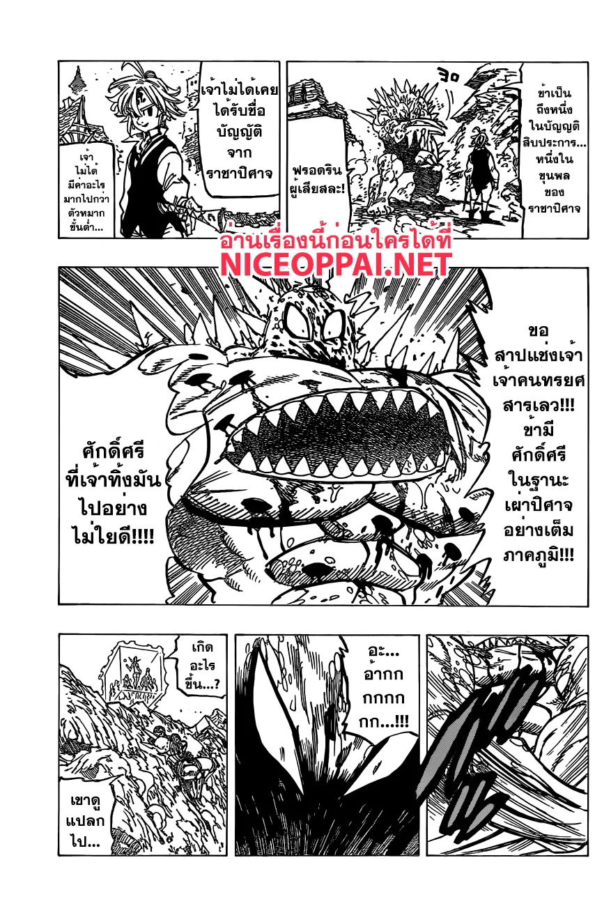 Nanatsu no Taizai - หน้า 8