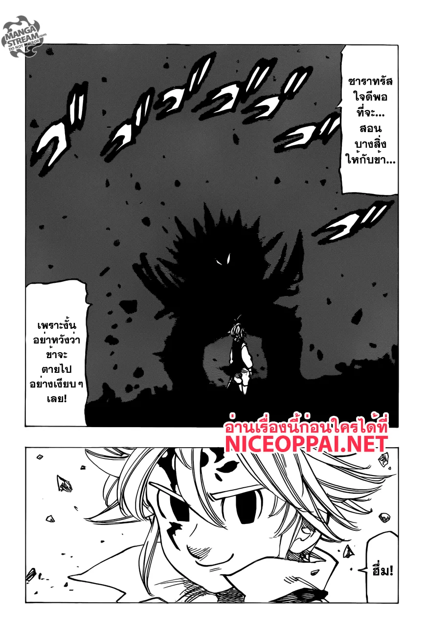 Nanatsu no Taizai - หน้า 9