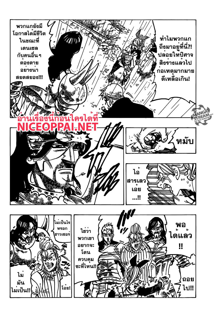 Nanatsu no Taizai - หน้า 11