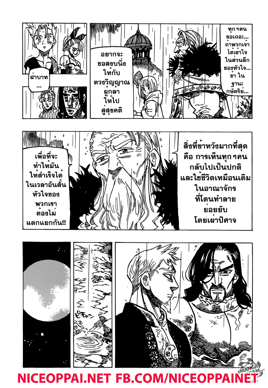 Nanatsu no Taizai - หน้า 12