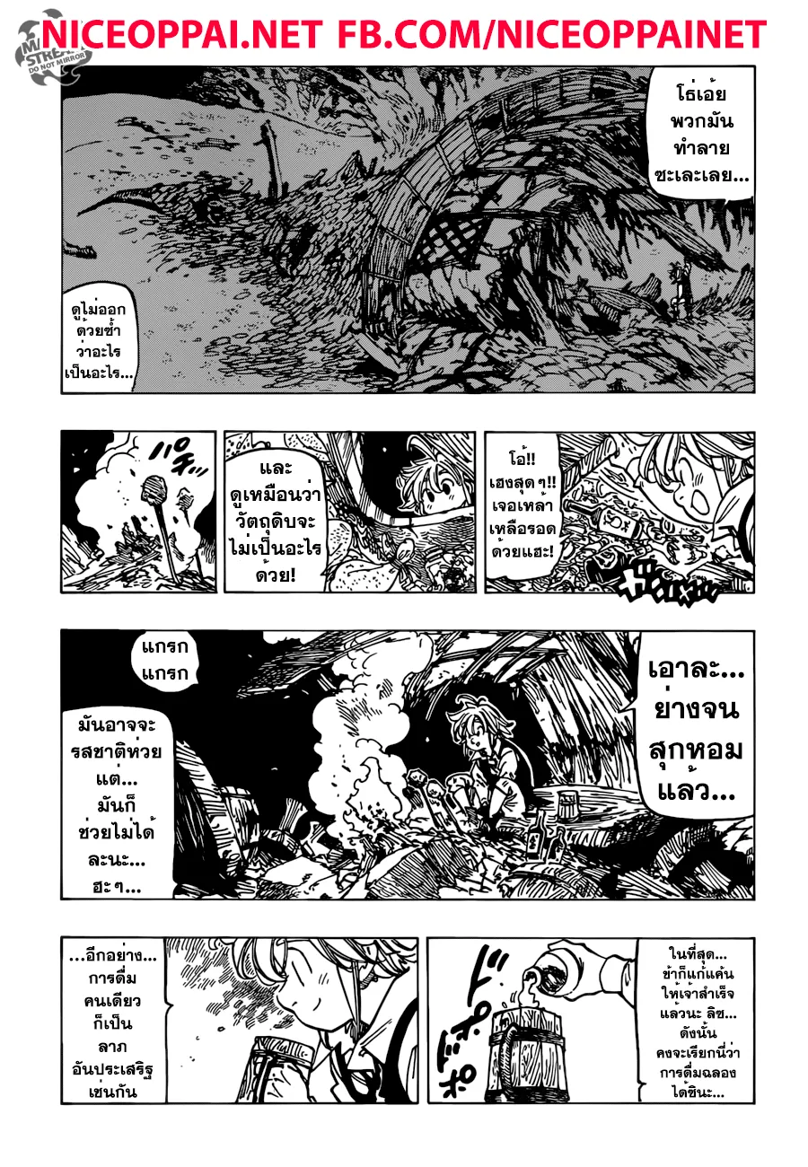 Nanatsu no Taizai - หน้า 13