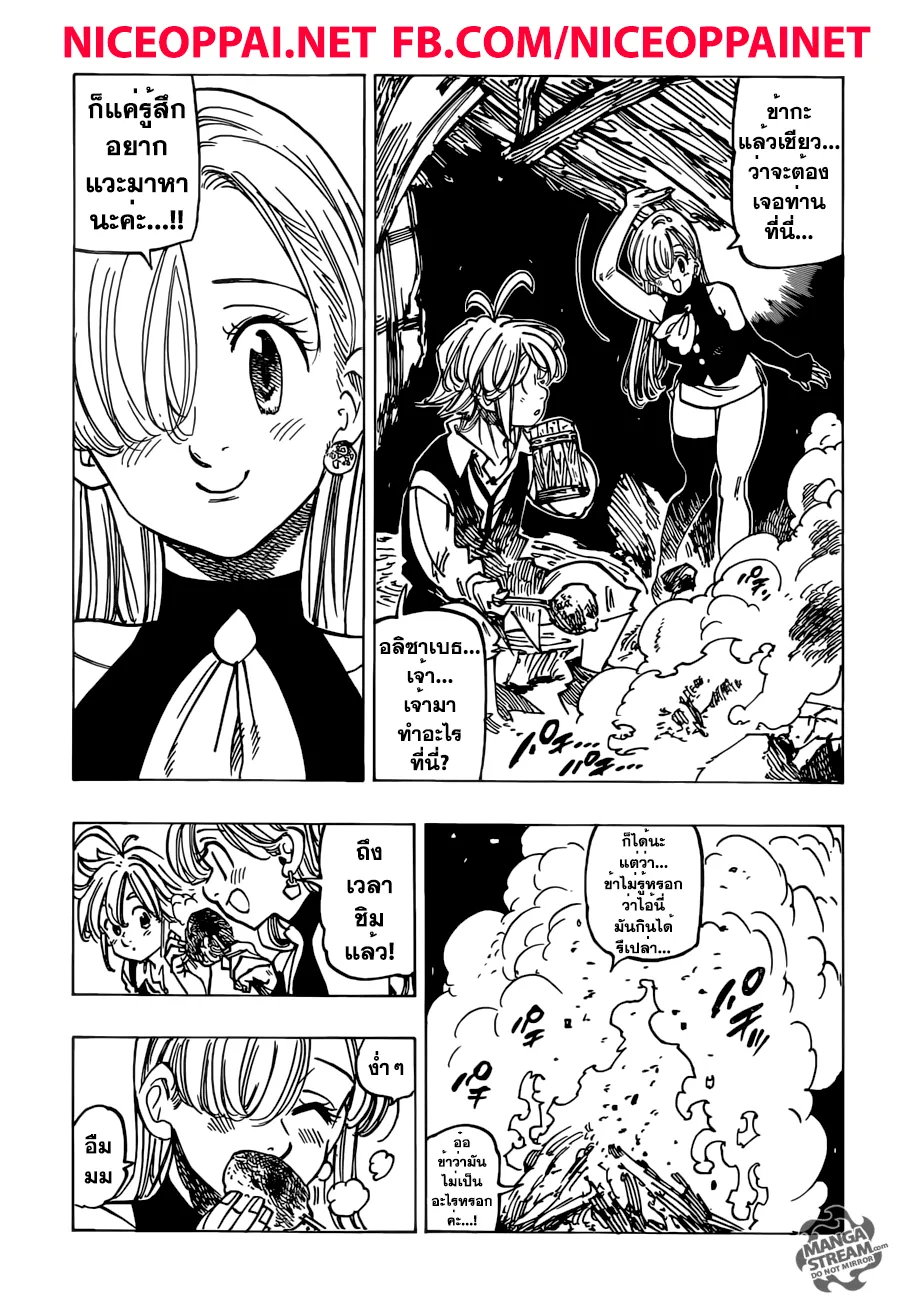 Nanatsu no Taizai - หน้า 14