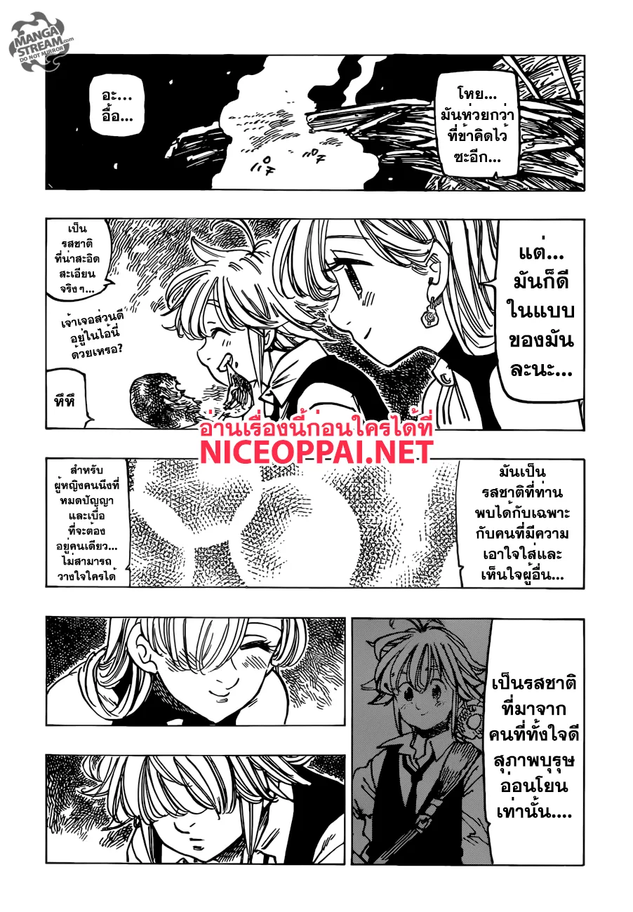 Nanatsu no Taizai - หน้า 15