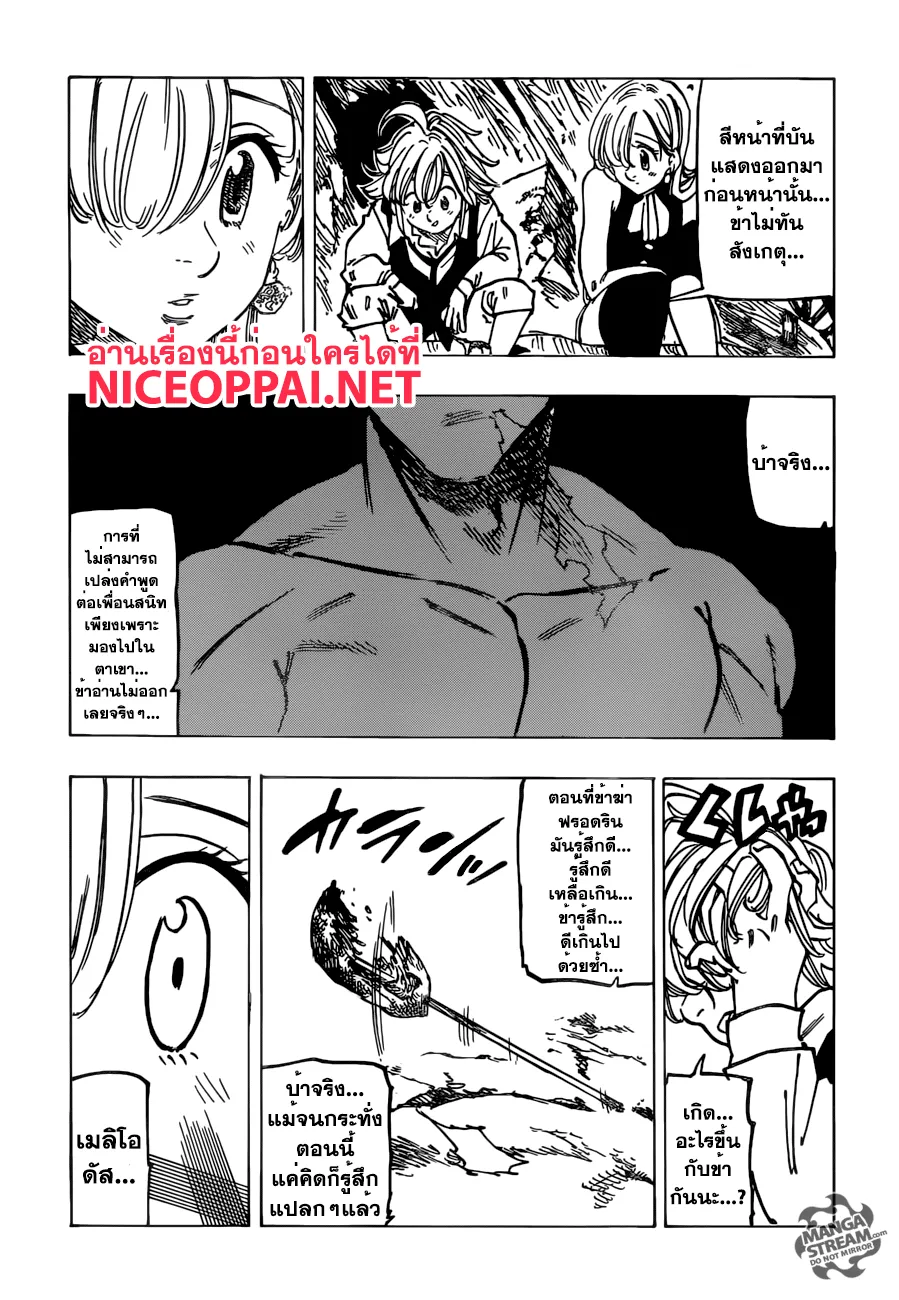 Nanatsu no Taizai - หน้า 16