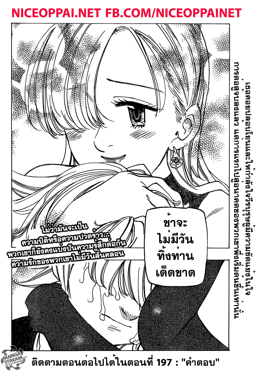 Nanatsu no Taizai - หน้า 19