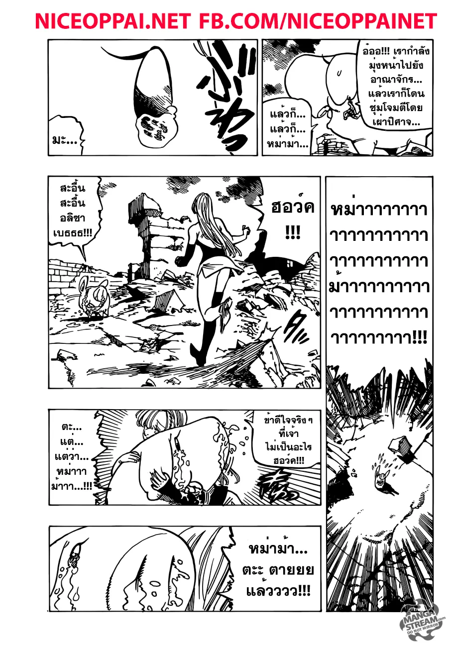 Nanatsu no Taizai - หน้า 2