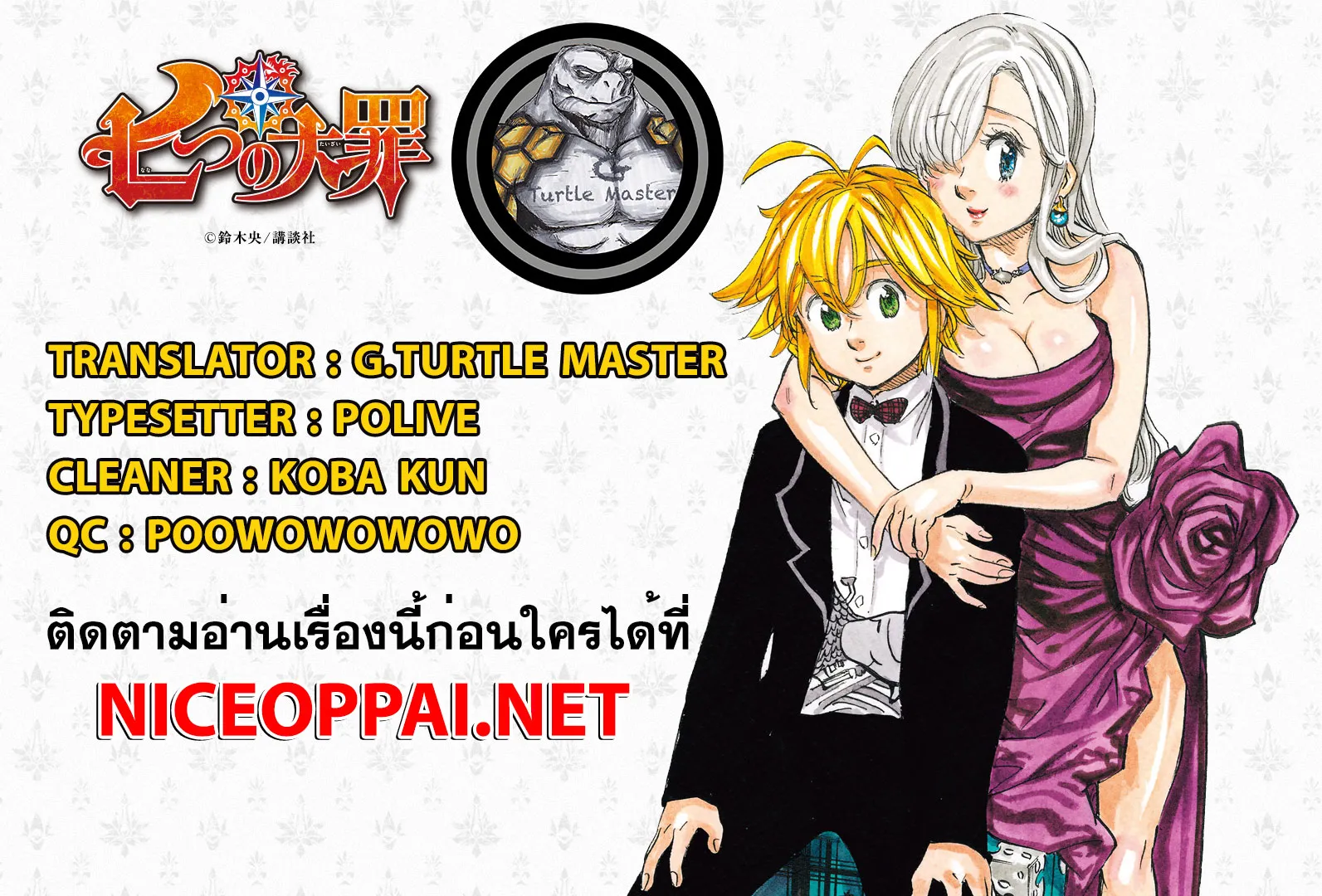 Nanatsu no Taizai - หน้า 20