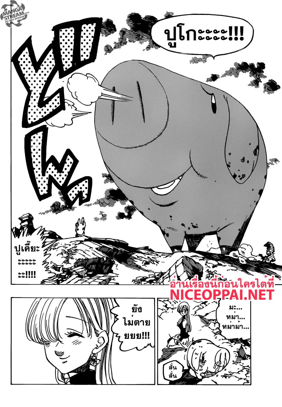 Nanatsu no Taizai - หน้า 3