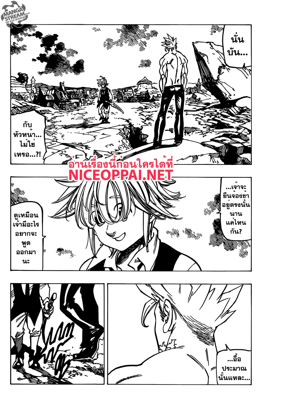 Nanatsu no Taizai - หน้า 5