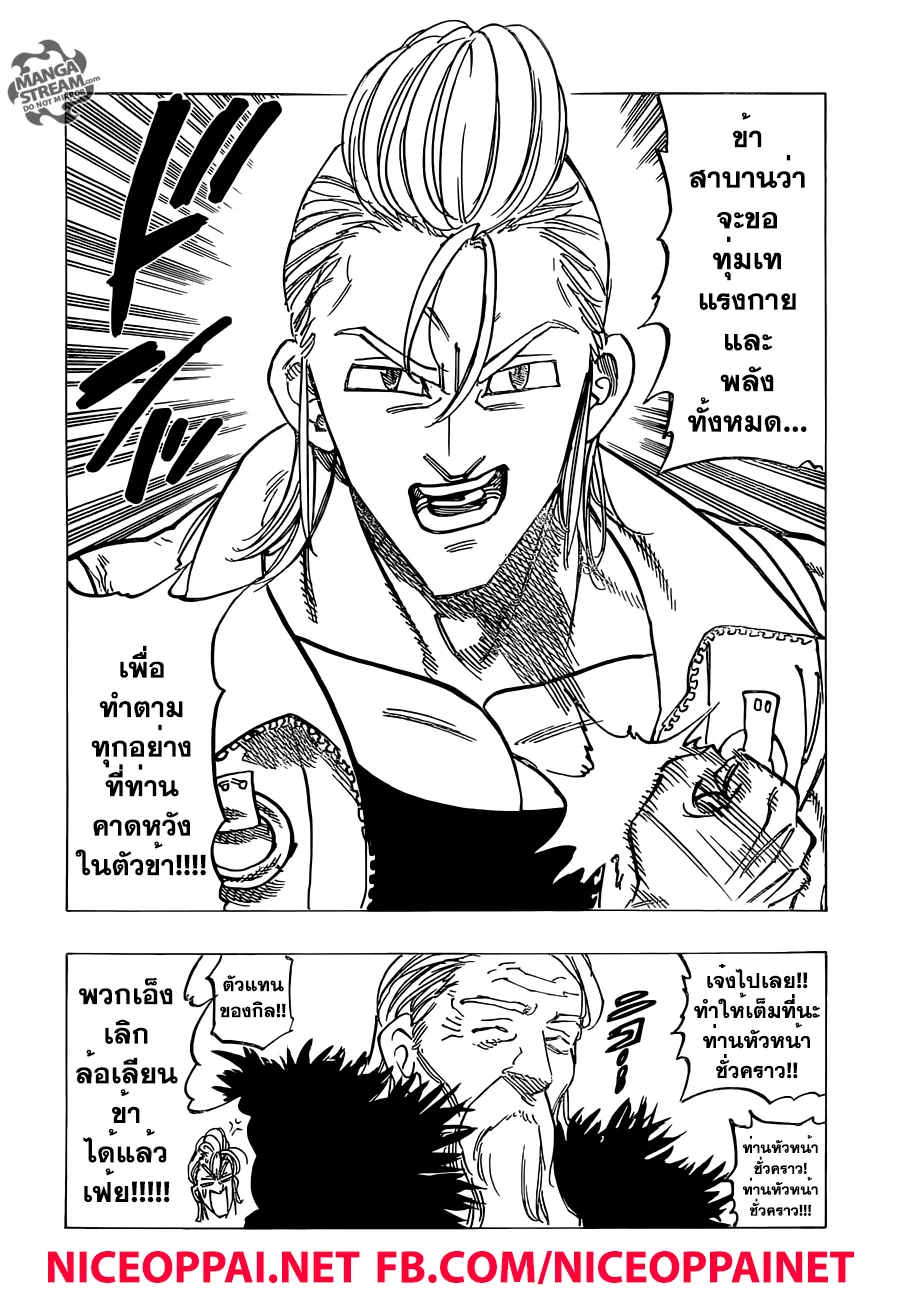 Nanatsu no Taizai - หน้า 13